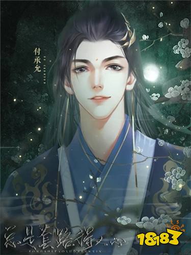 总是套路得人心