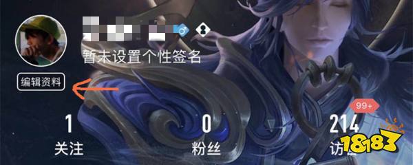 王者营地怎么改头像和名字