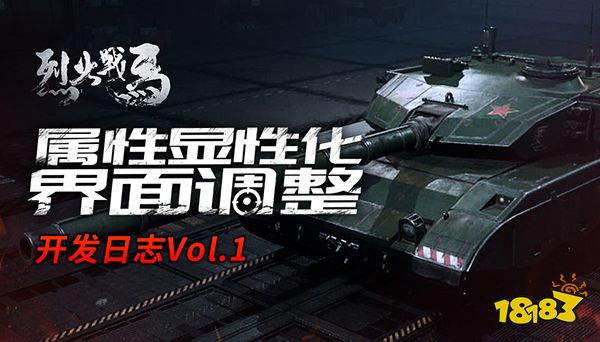 火力覆盖范围尽在掌握!军事RTS《烈火战马》战斗+界面大调整!