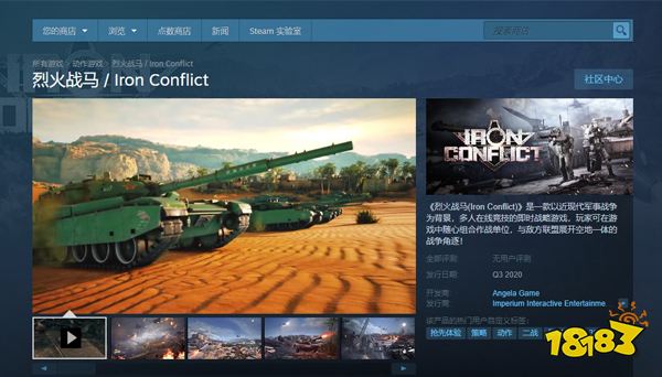 火力覆盖范围尽在掌握!军事RTS《烈火战马》战斗+界面大调整!