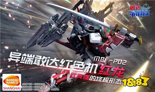 《敢达争锋对决》9月限定揭晓 无法防御的红龙!