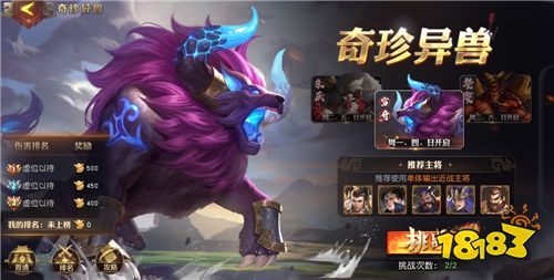 《少年三国志:零》历练-奇珍异兽入门攻略
