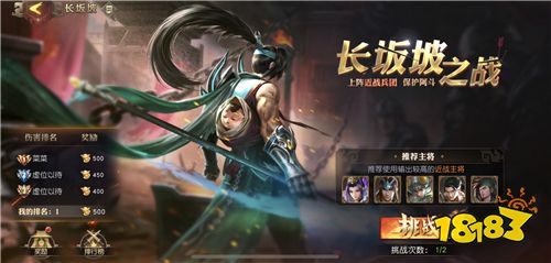 《少年三国志:零》历练-长坂坡之战之战玩法入门攻略