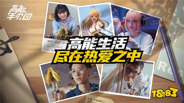 坚持热爱 《高能手办团》走心宣传片刷爆朋友圈