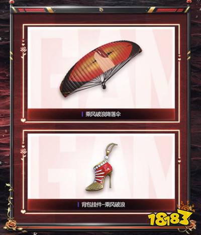 乘风破浪时装怎么样 和平精英乘风破浪时装外观图片预览