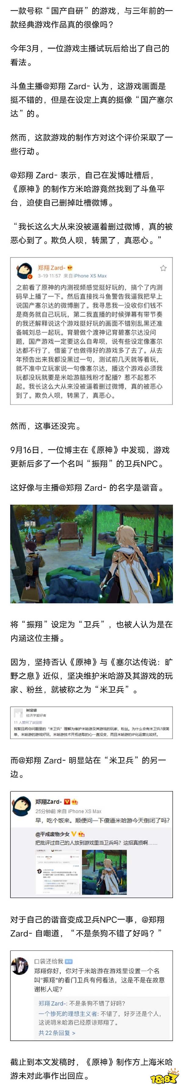 郑翔X原神时间 斗鱼郑翔因为将《原神》称为「国产塞尔达」而被警告