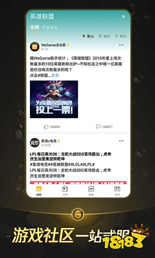 掌上WeGame手機(jī)版下載