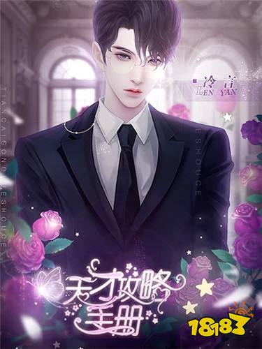 天才攻略手册完结版