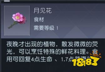 黎明觉醒月见花在哪里 黎明觉醒月见花获得方法