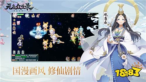 《元气众生录》带你逍遥三界 体验真正的神仙日常!