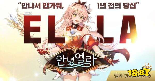 《Hi Ella》剧情主打型角色收集RPG 于双平台推出