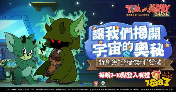 霸气的神秘客《汤姆猫与杰利鼠：玩命追逐》恶魔杰利加入狂欢 追逐打闹劲爆升级