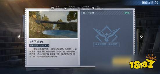 黎明觉醒桥下水边在哪里 藏宝图桥下水边位置