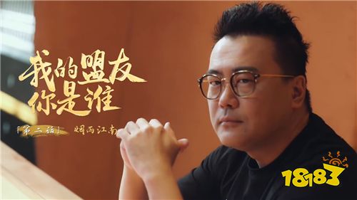 我的盟友你是谁-2丨网文大神烟雨江南爆料游戏内“最坑队友”!