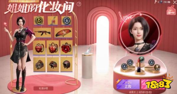 和平精英姐姐的化妆间全套价格 玩法和概率分析