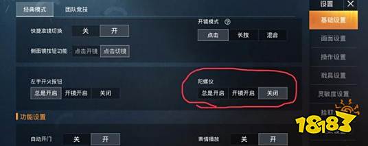画面太晃怎么调 和平精英开镜屏幕晃动怎么调