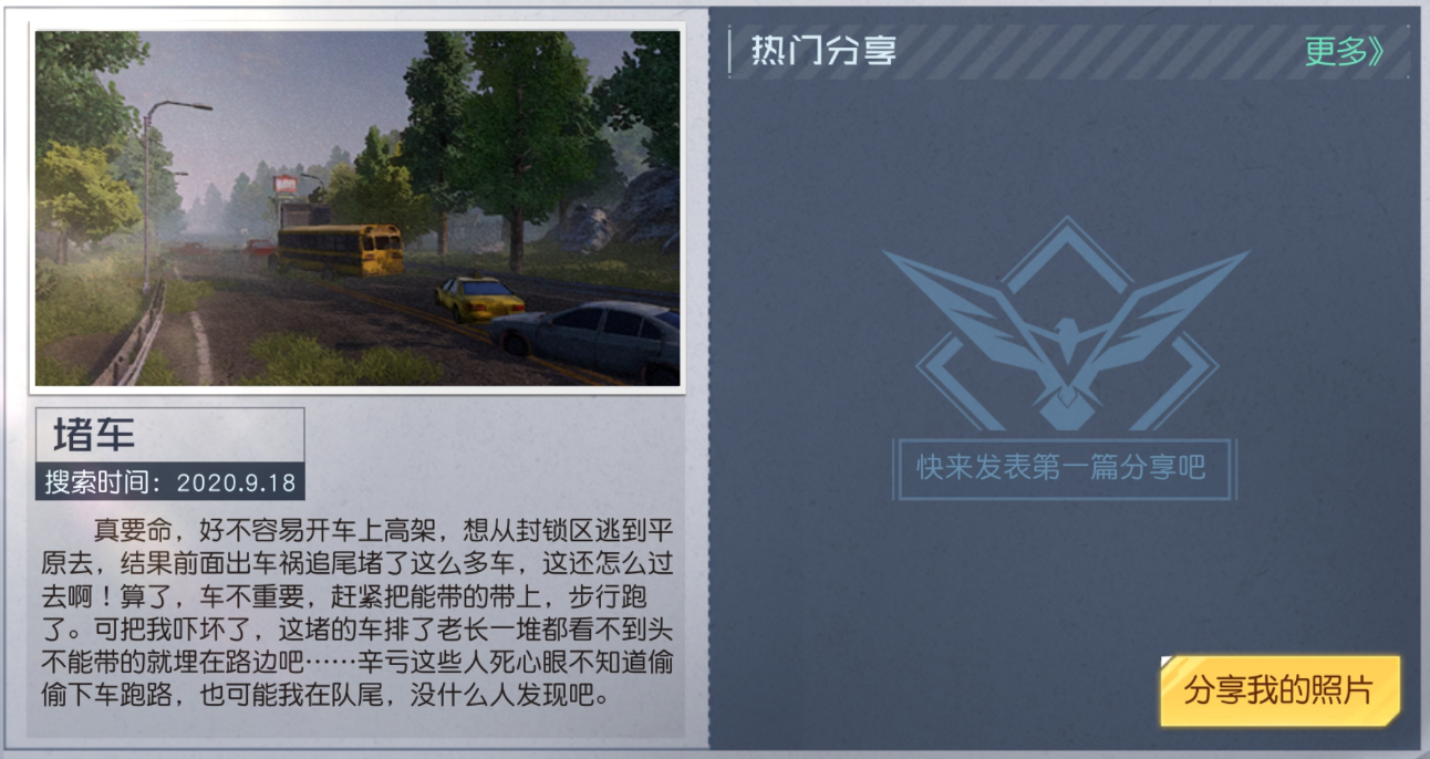 黎明觉醒堵车藏宝图埋藏地点在哪 堵车宝藏位置介绍