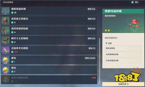 原神纪念品商店物品会刷新吗 商品卖完会不会重置