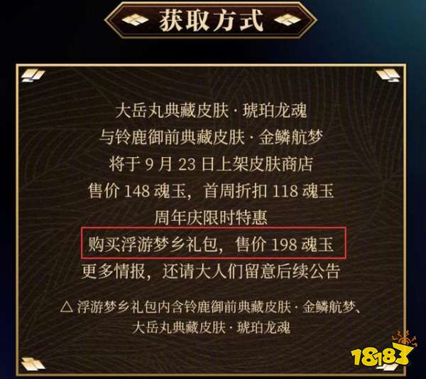 阴阳师策划再次试探玩家底线 这典藏皮肤究竟买不买