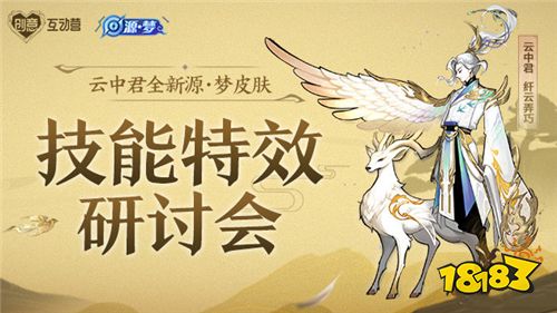 云中君纤云弄巧局内特效曝光 预计十二月上线