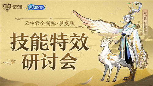 云中君·纤云弄巧局内特效曝光