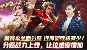 新赛季全新分路 分路战力上线连体婴或将减少