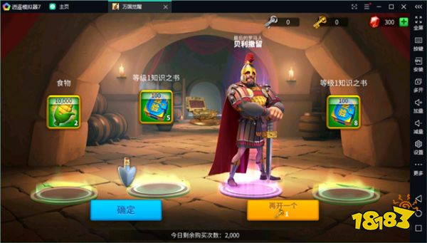 万国觉醒电脑版用什么模拟器玩好 逍遥模拟器直接注册账号
