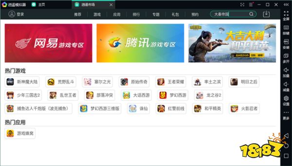 万国觉醒电脑版用什么模拟器玩好 逍遥模拟器直接注册账号