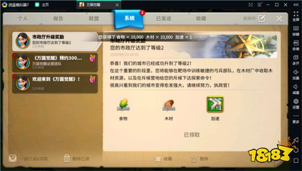 万国觉醒电脑版用什么模拟器玩好 逍遥模拟器直接注册账号