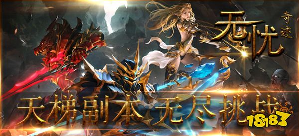 开放世界奇迹mu手游