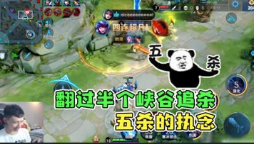 梦泪跨越半个峡谷拿下五杀 四杀之后的人不需要理智