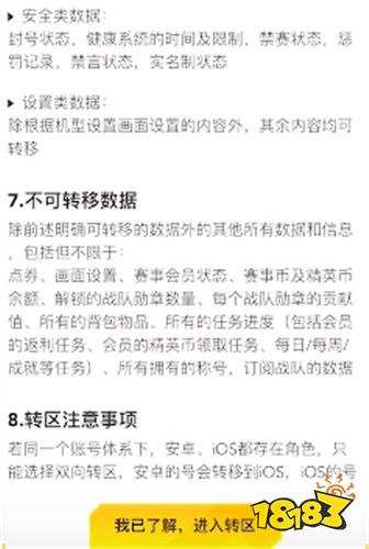 和平精英转区怎么操作 系统转移教程