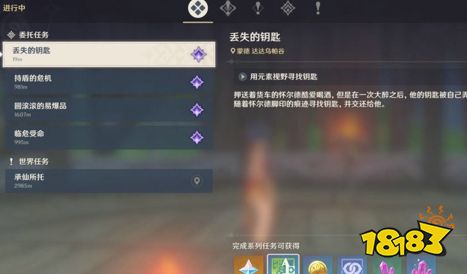 原神丢失的钥匙任务怎么做 原神每日委托任务丢失的钥匙完成攻略