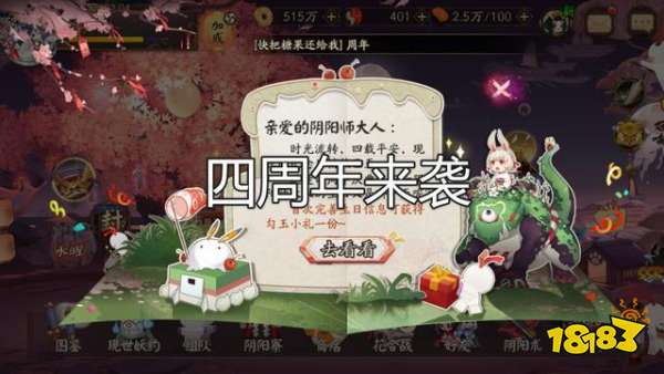 阴阳师周年庆活动玩法分析 按步骤来领完全部的奖励