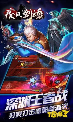 疾风剑魂手游下载