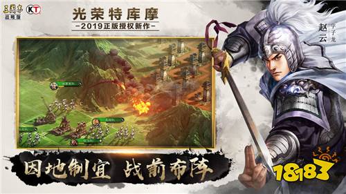 三國(guó)志戰(zhàn)略版手游下載