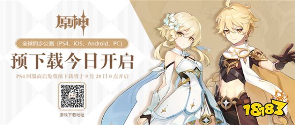 倒计时3日!《原神》公测预下载现已开启