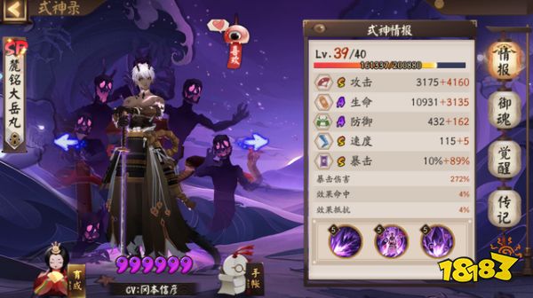 阴阳师SP大岳丸成全能型选手 反制阵容以白藏主为主