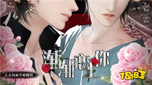 橙光现代职场向的游戏