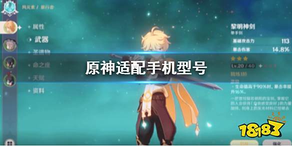 玩原神手机版需要什么配置 原神适配手机型号介绍