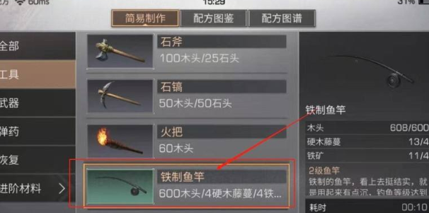 黎明觉醒二级鱼竿配方怎么获得 二级鱼竿制作方法