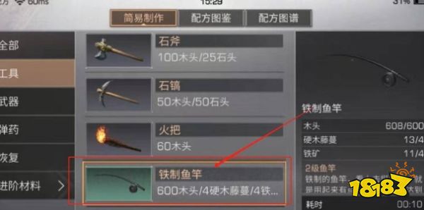 黎明觉醒二级鱼竿配方怎么获得 二级鱼竿制作方法