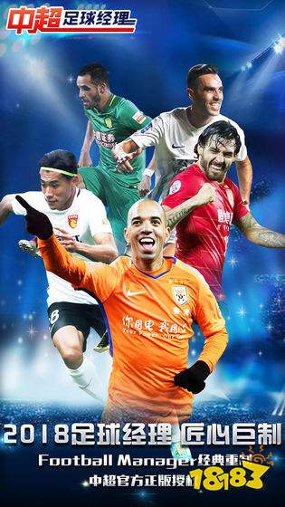 中超范特西足球经理