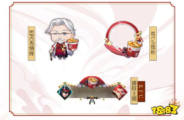 阴阳师即将与肯德基开启联动 这个头像框也太搞笑了