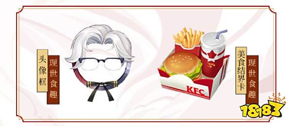 阴阳师即将与肯德基开启联动 这个头像框也太搞笑了