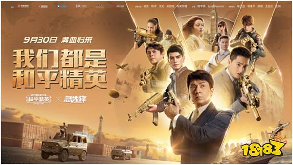 成龙彩蛋在哪里 和平精英急先锋联动启动预告