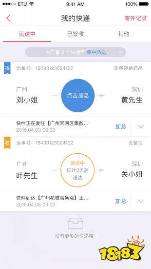 顺丰快递单号在线查询