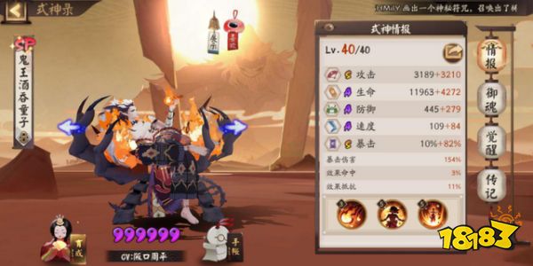 阴阳师SP大岳丸究竟有多强悍 在斗技场上是永远滴神