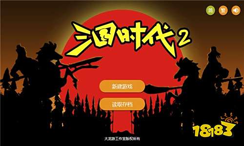 三国大时代2老版本下载