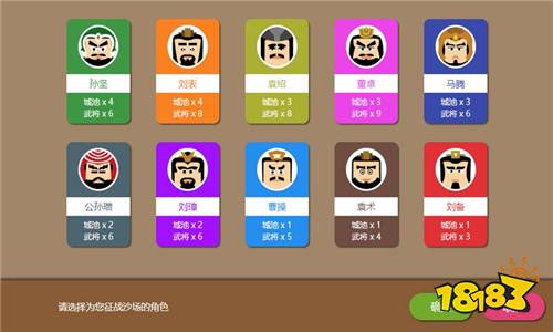 三国大时代2破解版下载